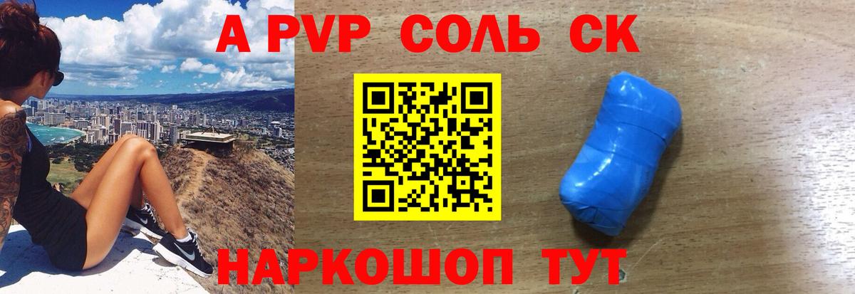 A PVP СК КРИС  APVP Соль  APVP  Морозовск  Вход с VPN 