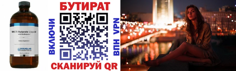 Бутират бутандиол  Морозовск 
