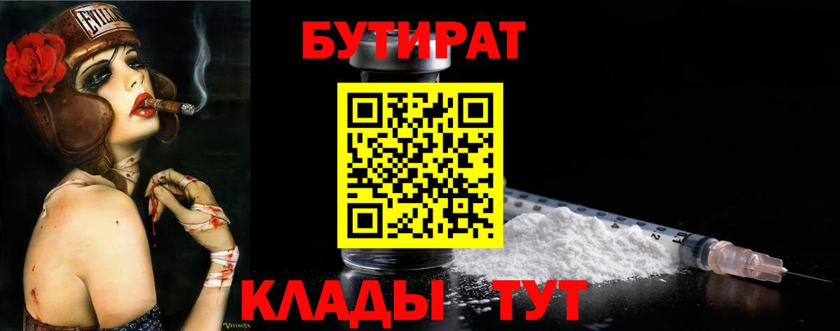 Морозовск  Бутират вода  Бутират  Вход с VPN 