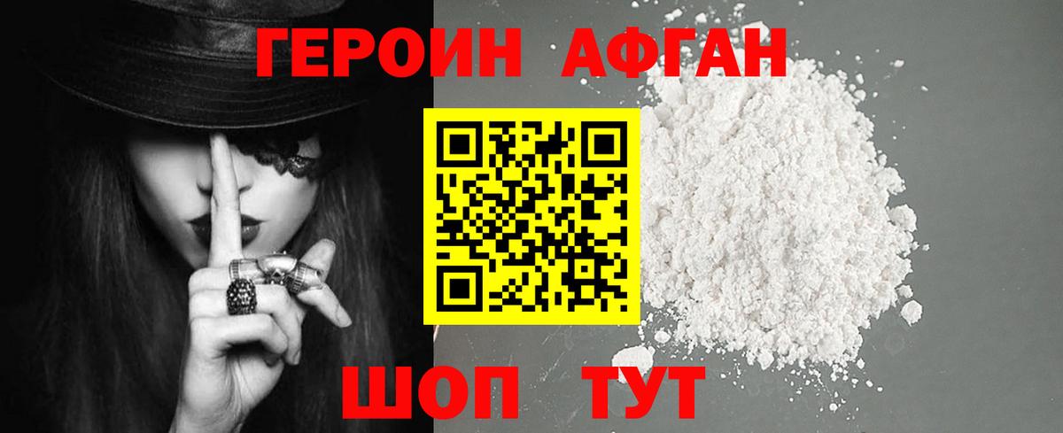 ГЕРОИН белый Морозовск