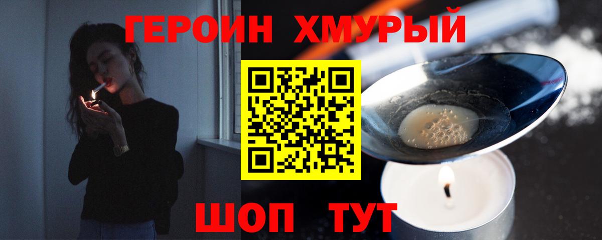 ГЕРОИН  Вход с VPN  Морозовск  Героин белый 