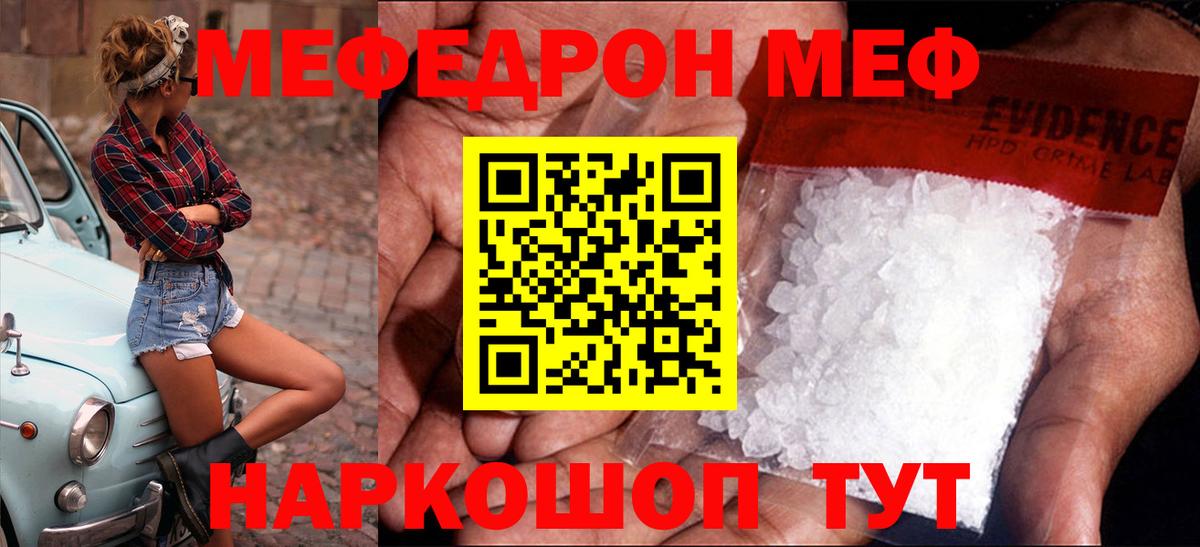 Меф мяу мяу мука Морозовск