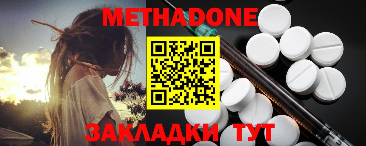 МЕТАДОН белоснежный Морозовск
